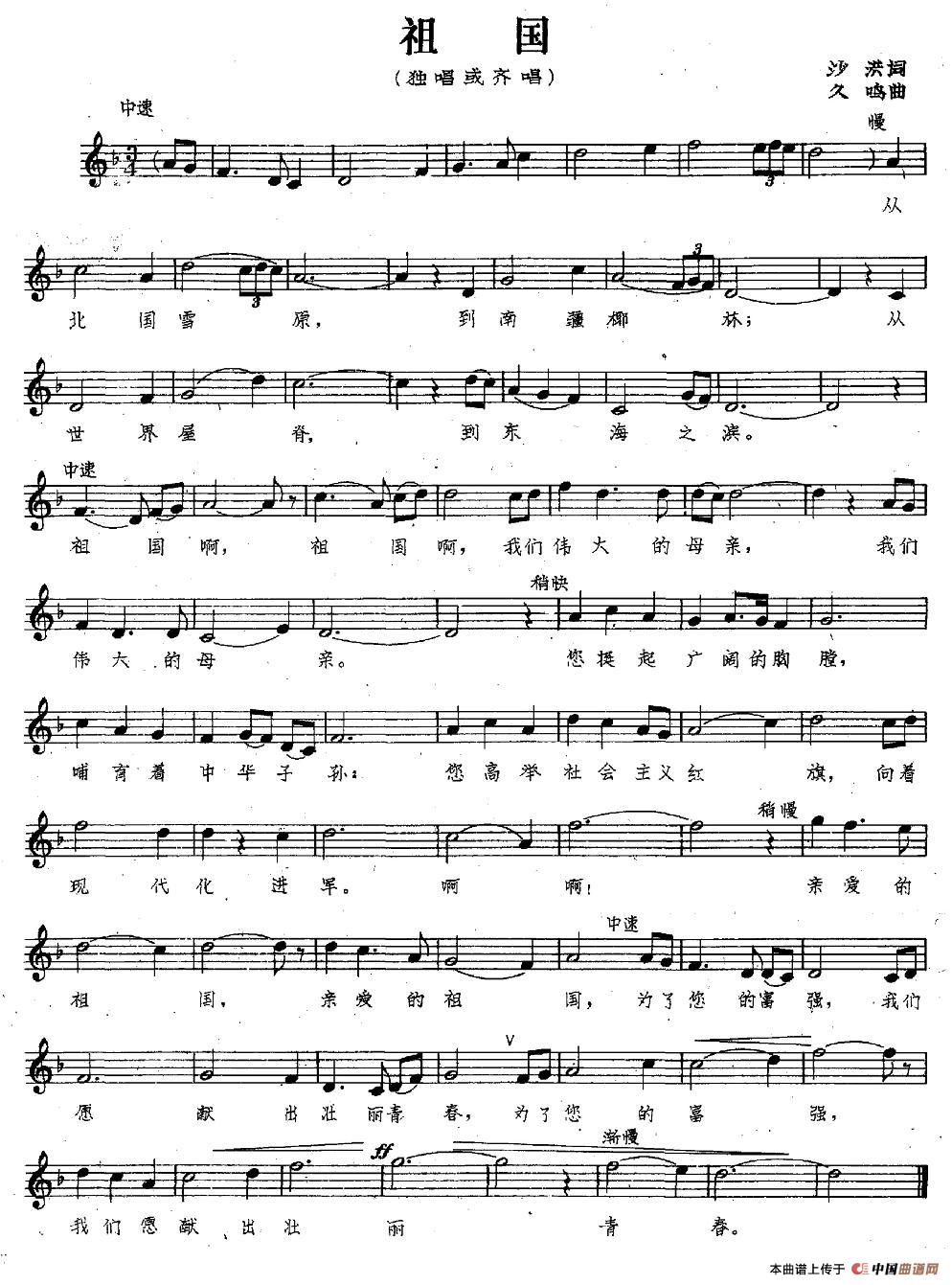 祖国(沙洪词 久鸣曲、五线谱)(1)_原文件名:图片 (49).jpg