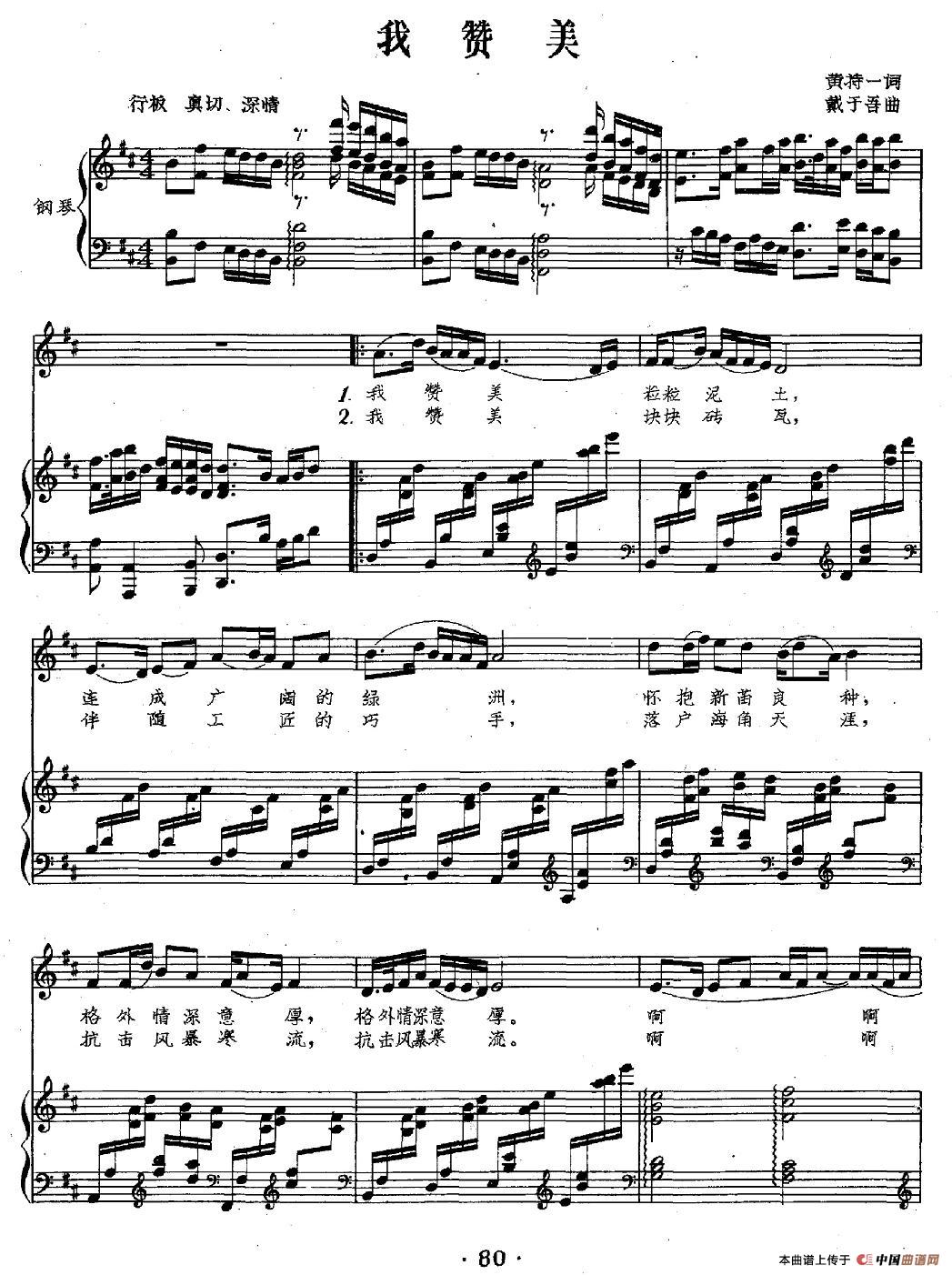 我赞美(黄持一词 戴于吾曲、正谱)(1)_原文件名:图片 (35).jpg