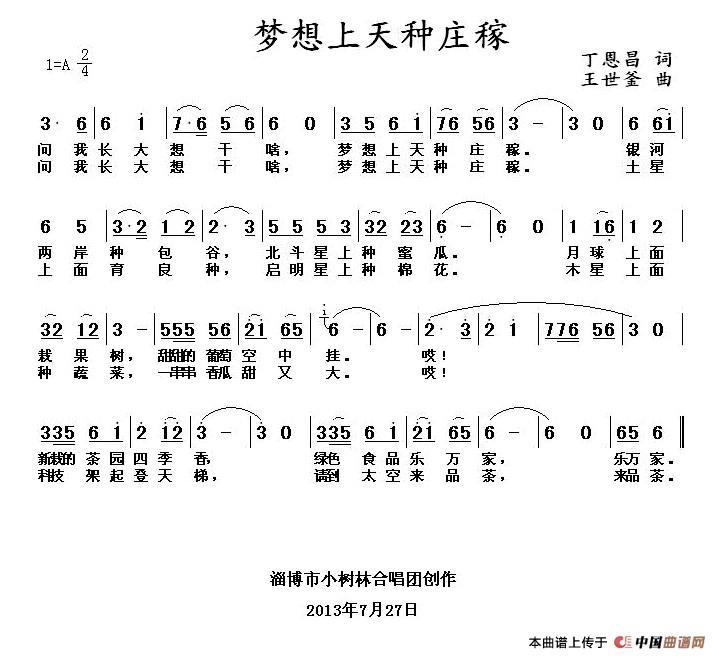 梦想天上种庄稼(丁恩昌词 主世釜曲)(1)_原文件名:1.jpg