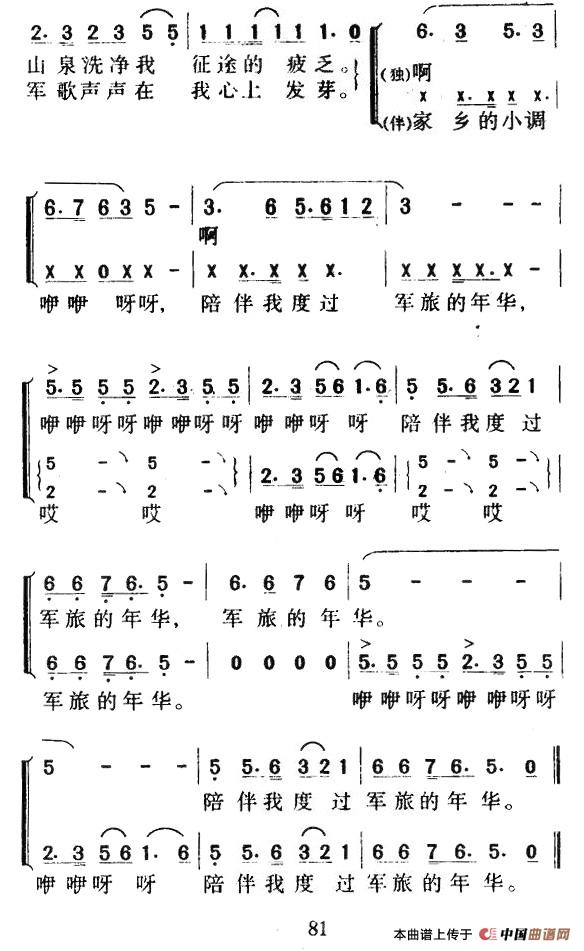 家乡小调(石顺义词 羊鸣曲)(1)_原文件名:3.jpg