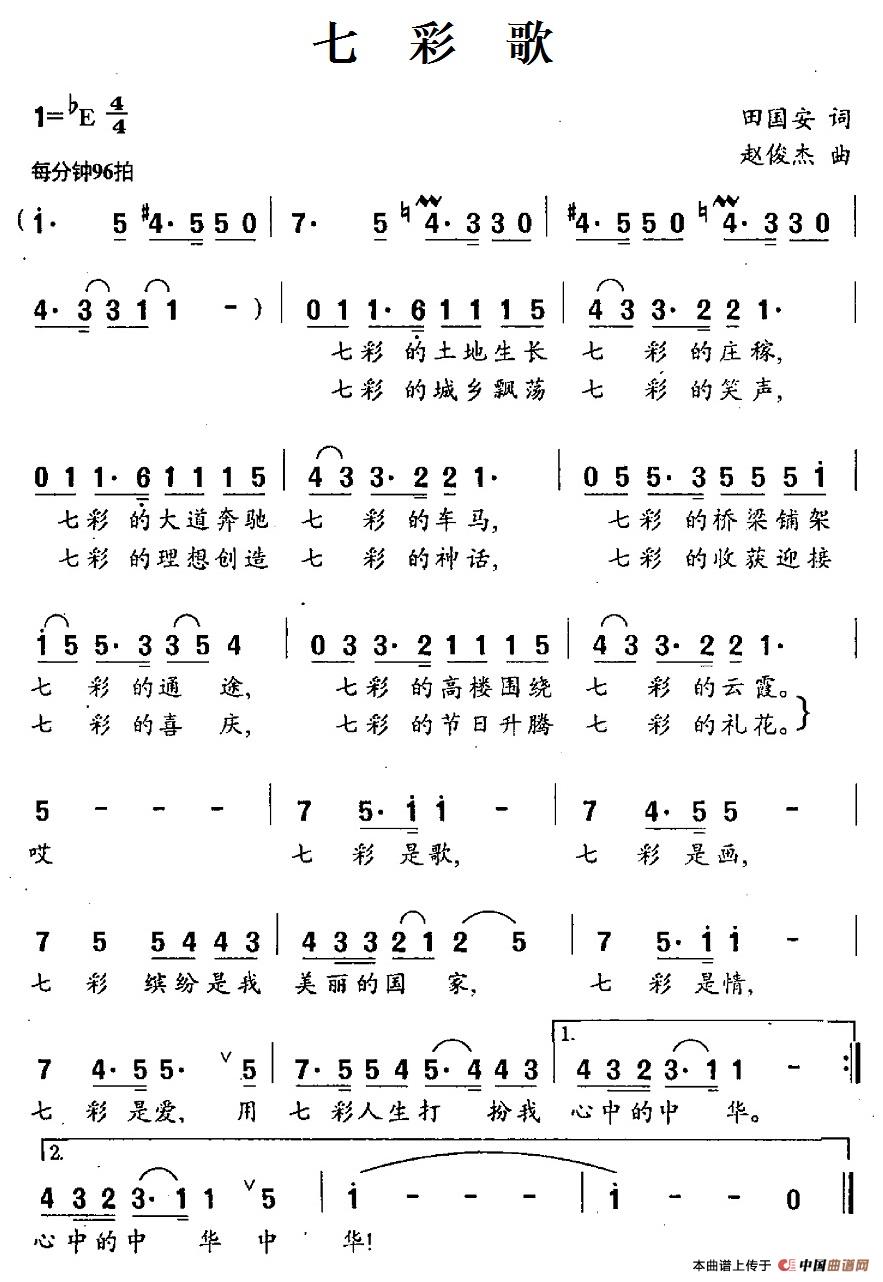 七彩歌(田国安词 赵俊杰曲)(1)_原文件名:12七彩歌.jpg