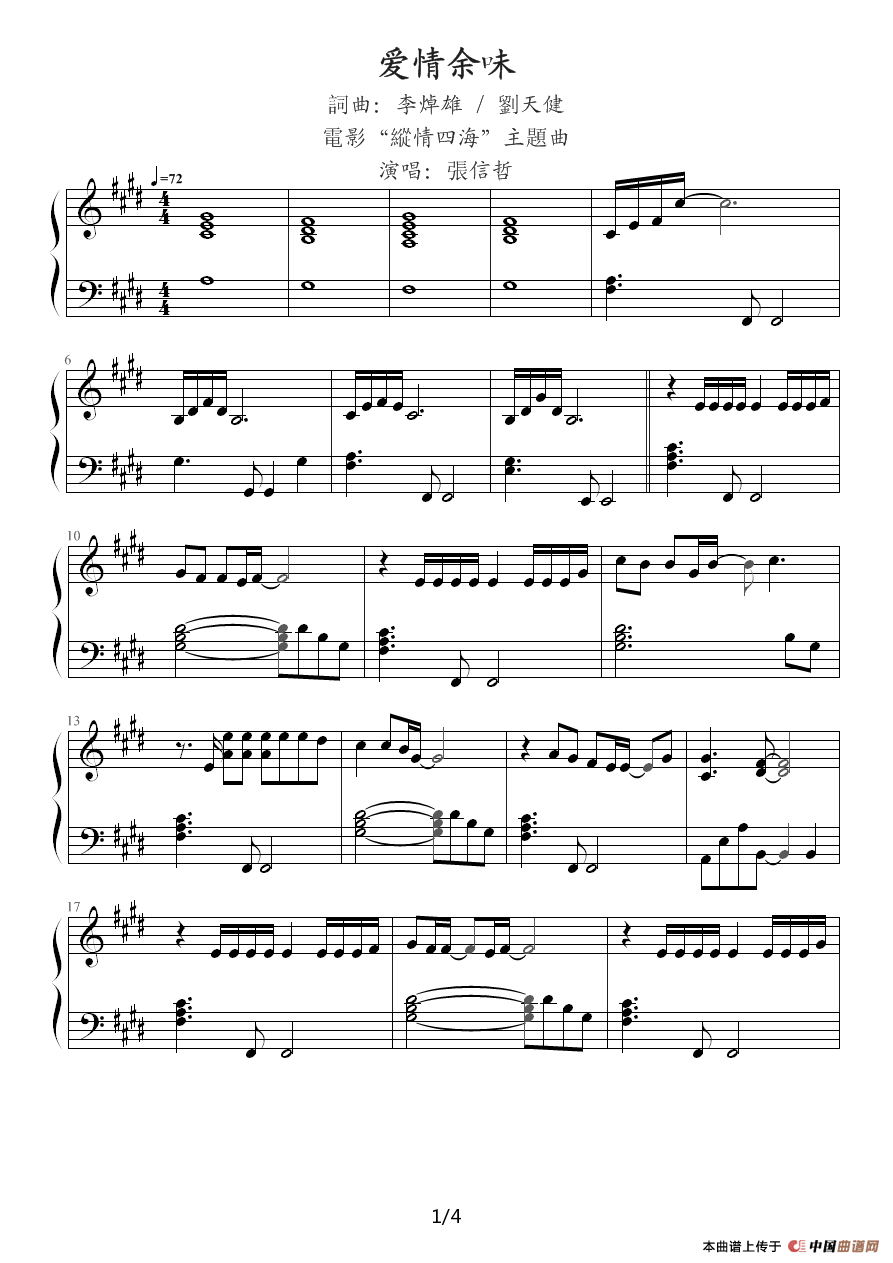 爱情余味(电影《纵情四海》主题曲)(1)_原文件名:爱情余味1.png