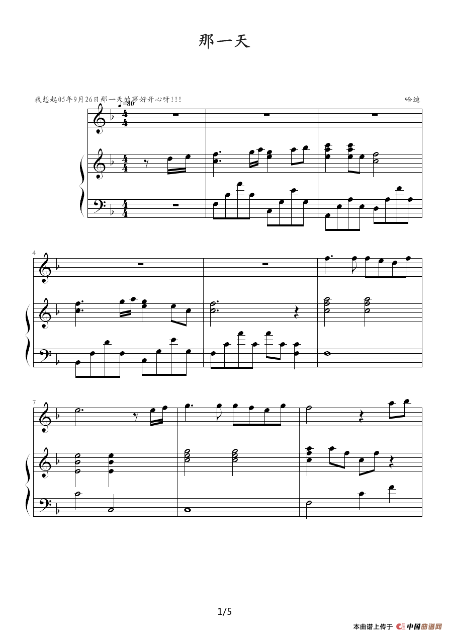 那一天(钢琴伴奏谱)(1)_原文件名:那一天1.png