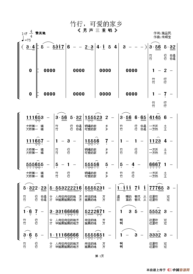 竹行可爱的家乡（男声三重唱）(1)_原文件名：ZuoquPic 0.gif