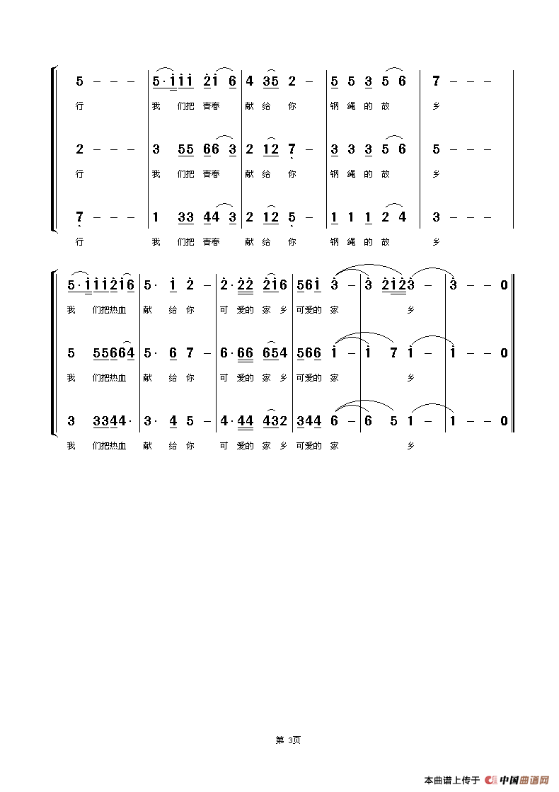 竹行可爱的家乡（男声三重唱）(1)_原文件名：ZuoquPic 2.gif