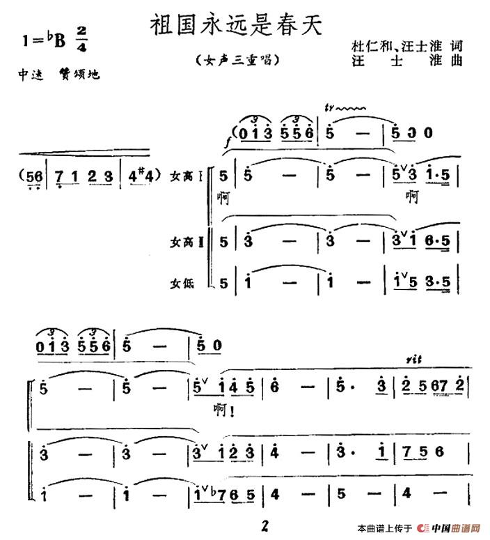 祖国永远是春天(杜仁和 汪士淮词 汪士淮曲)(1)_原文件名:000002.jpg