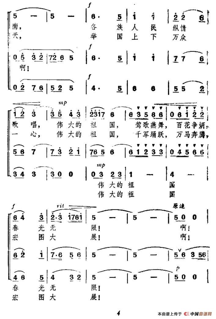 祖国永远是春天(杜仁和 汪士淮词 汪士淮曲)(1)_原文件名:000004.jpg