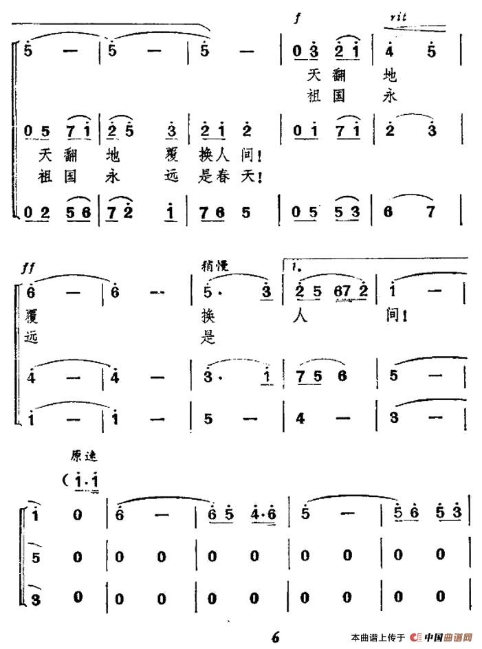 祖国永远是春天(杜仁和 汪士淮词 汪士淮曲)(1)_原文件名:000006.jpg