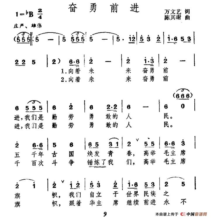 奋勇前进（万文艺词 陈其谢曲）(1)_原文件名：000009.jpg