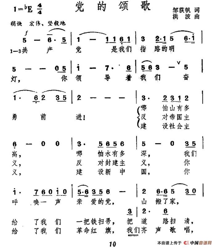 党的颂歌(邹狄帆词 洪波曲)(1)_原文件名:000010.jpg