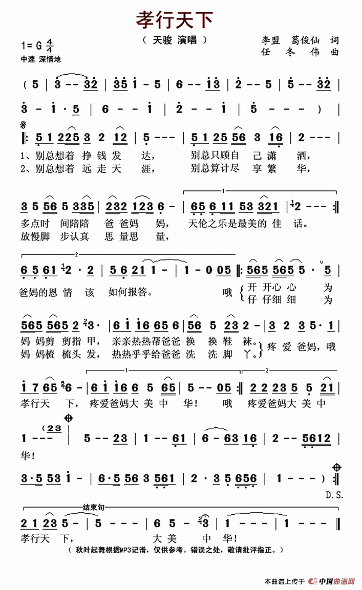 孝行天下(李盟 葛俊仙词 任冬伟曲)(1)_原文件名:孝行天下-天骏..gif