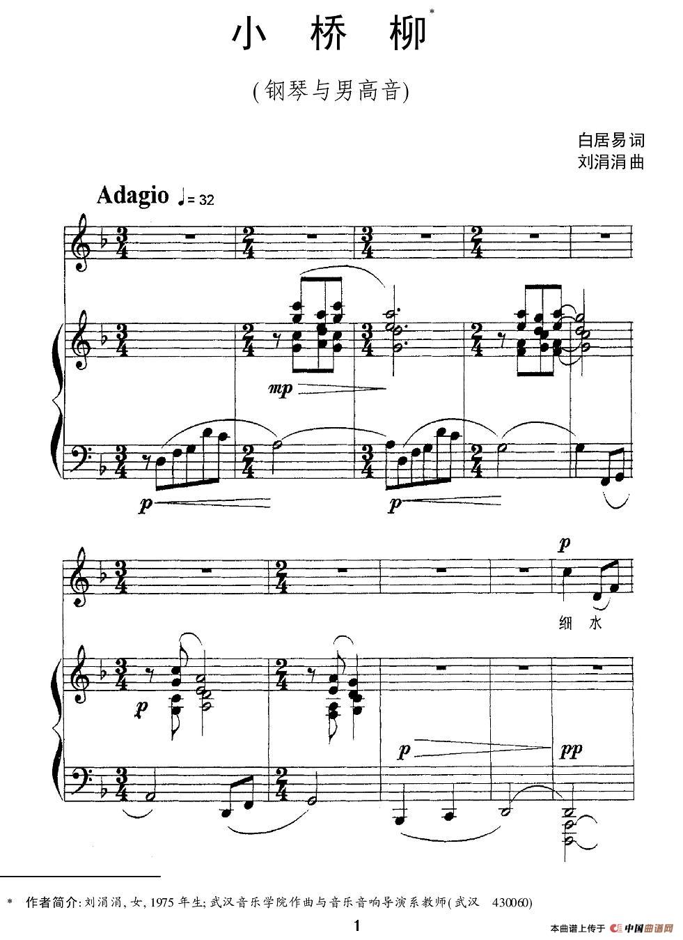 小桥柳（钢琴+男高音）(1)_原文件名：图片 (96).jpg