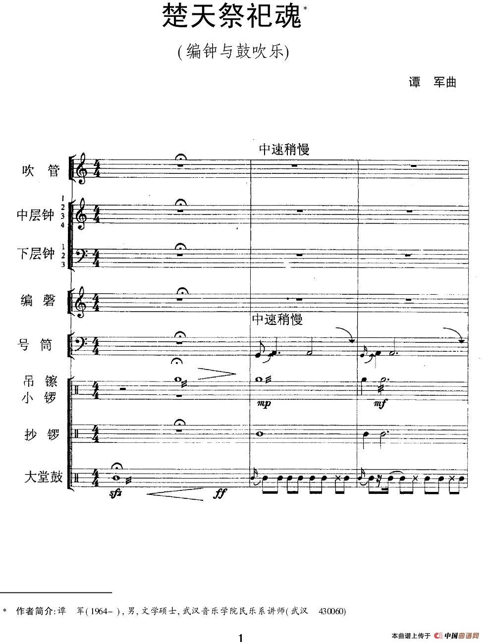 楚天祭祀魂(编钟+鼓吹乐)(1)_原文件名:图片 (99).jpg