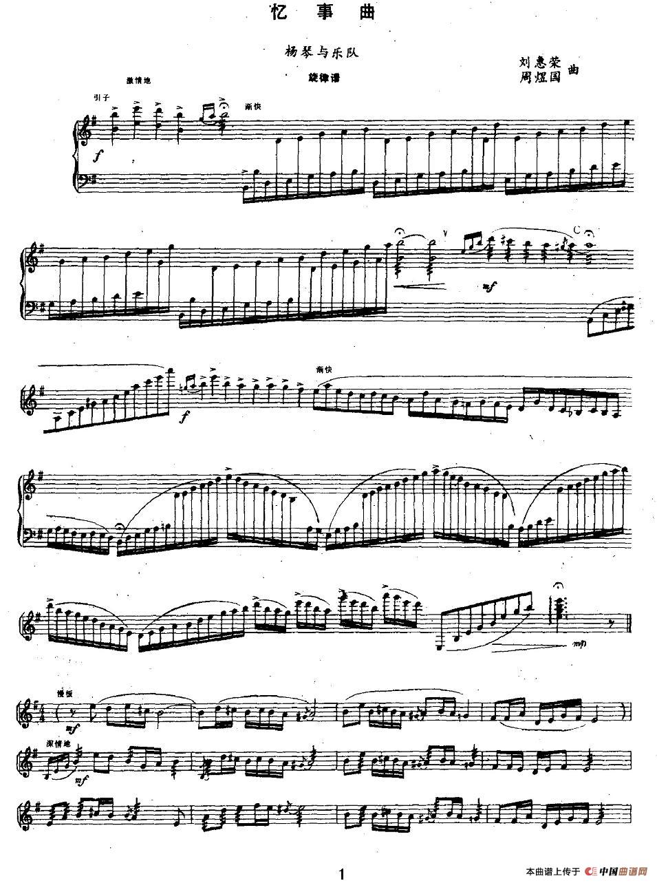 忆事曲（扬琴+乐队）(1)_原文件名：图片 (105).jpg