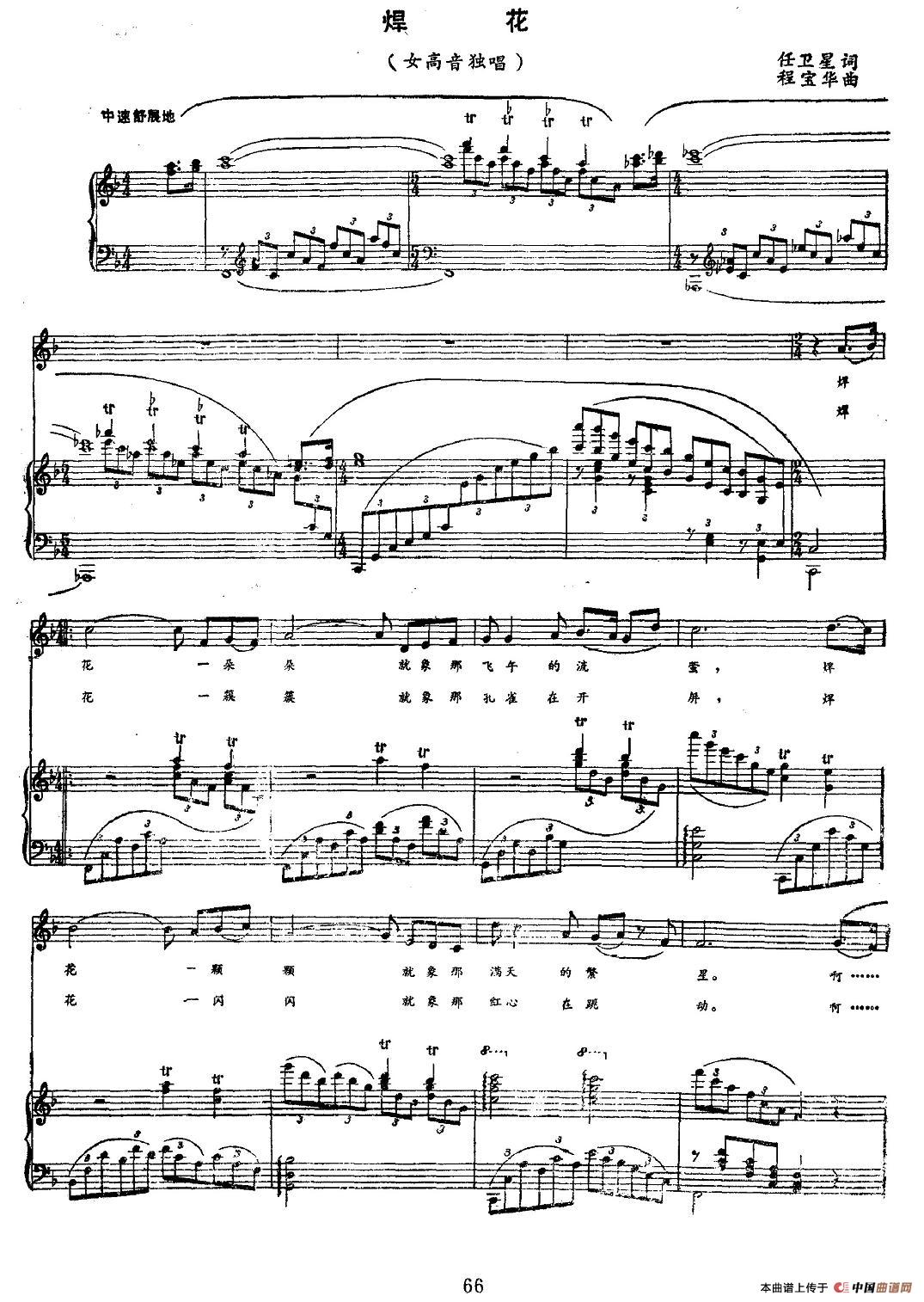 焊花(任卫星词 程宝华曲、正谱)(1)_原文件名:图片 (125).jpg