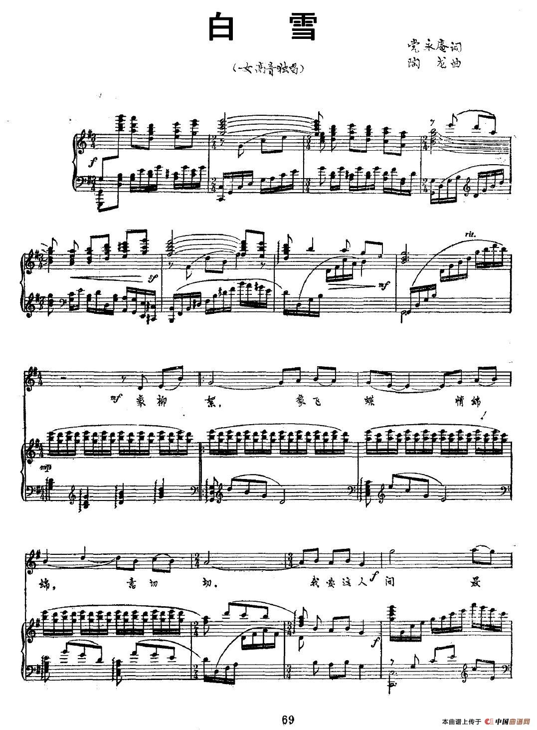 白雪(党永庵词 陶龙曲、正谱)(1)_原文件名:图片 (128).jpg