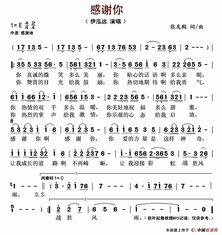 感谢你（张友殿 词曲）(1)_原文件名：感谢你-伊泓远..gif