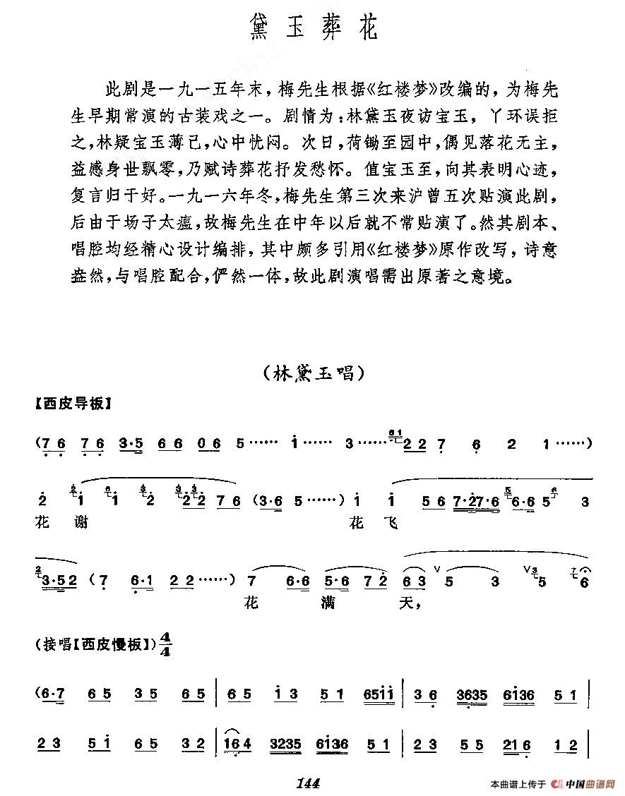 《黛玉葬花》梅派演唱谱(1)_原文件名:1.jpg