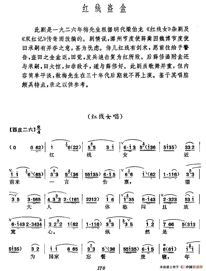 《红线盗盒》梅派演唱谱(1)_原文件名:1.jpg