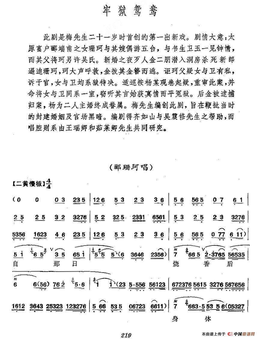 《牢狱鸳鸯》梅派演唱谱(1)_原文件名：1.jpg
