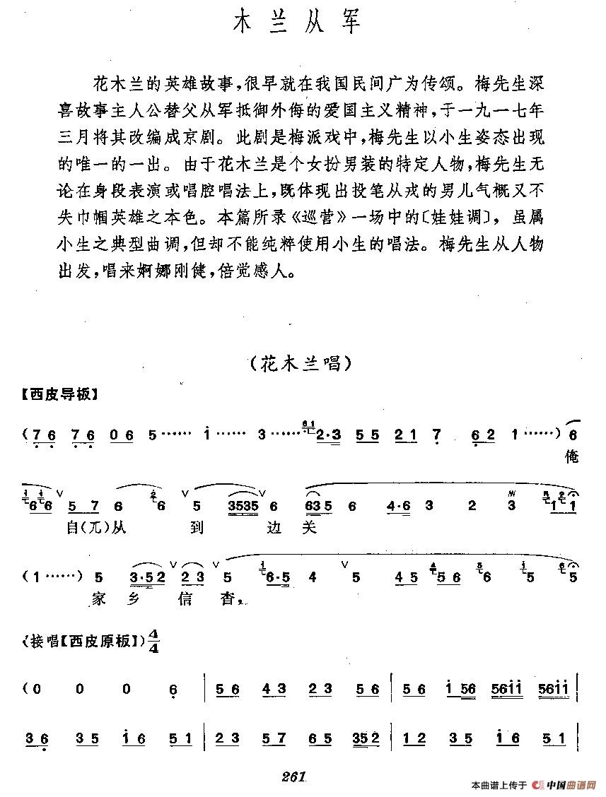 《木兰从军》梅派演唱谱(1)_原文件名：1.jpg