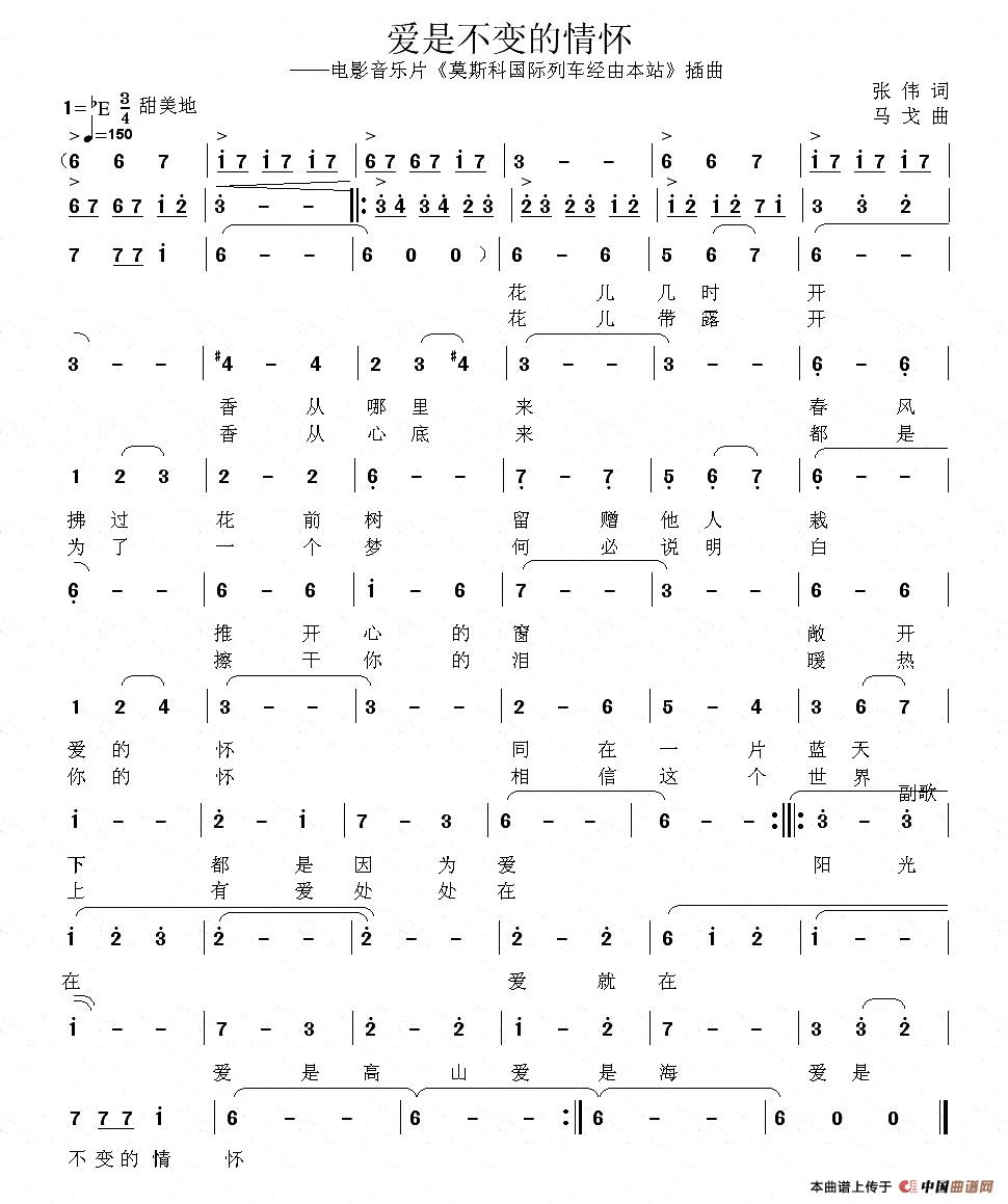 爱是不变的情怀（音乐故事片《莫斯科国际列车经由本站》插曲）(1)_原文件名：1.jpg