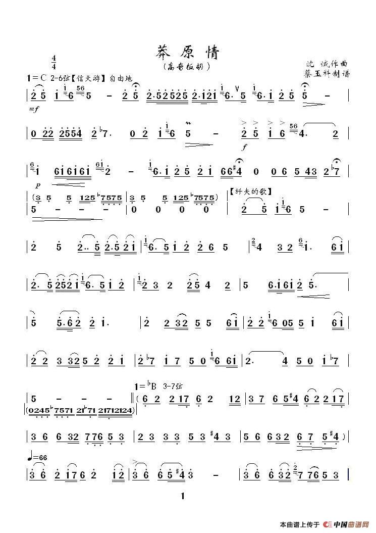 变调【莽原情】(高音板胡独奏曲)(1)_原文件名:b1.jpg