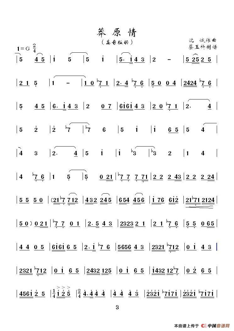 变调【莽原情】(高音板胡独奏曲)(1)_原文件名:b3.jpg