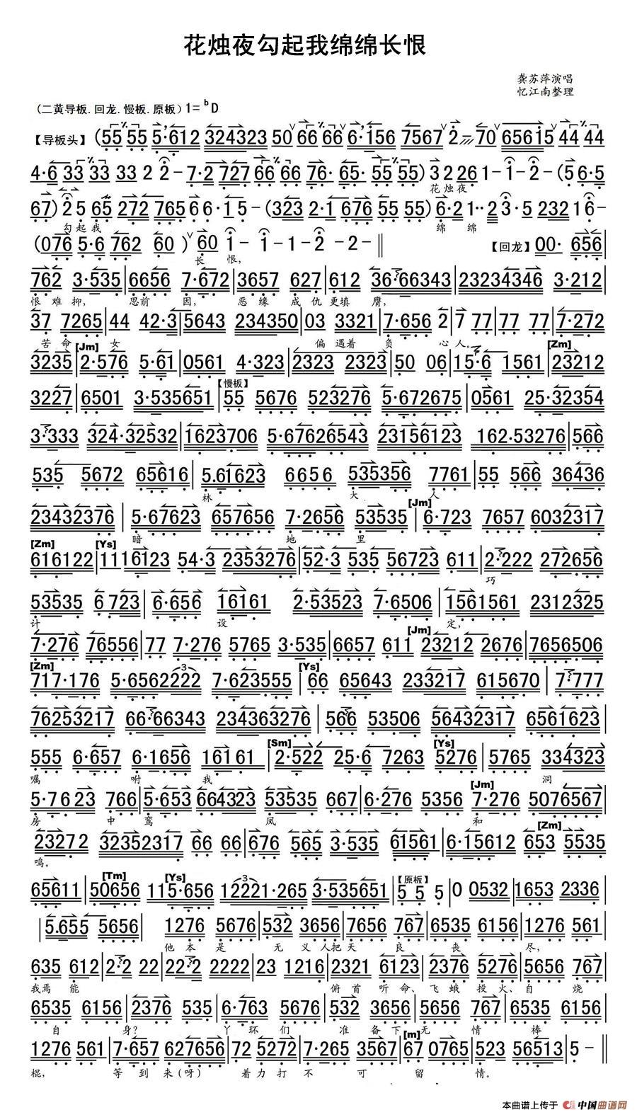 花烛夜勾起我绵绵长恨(《金玉奴》选段、京胡伴奏谱)(1)_原文件名:3.jpg