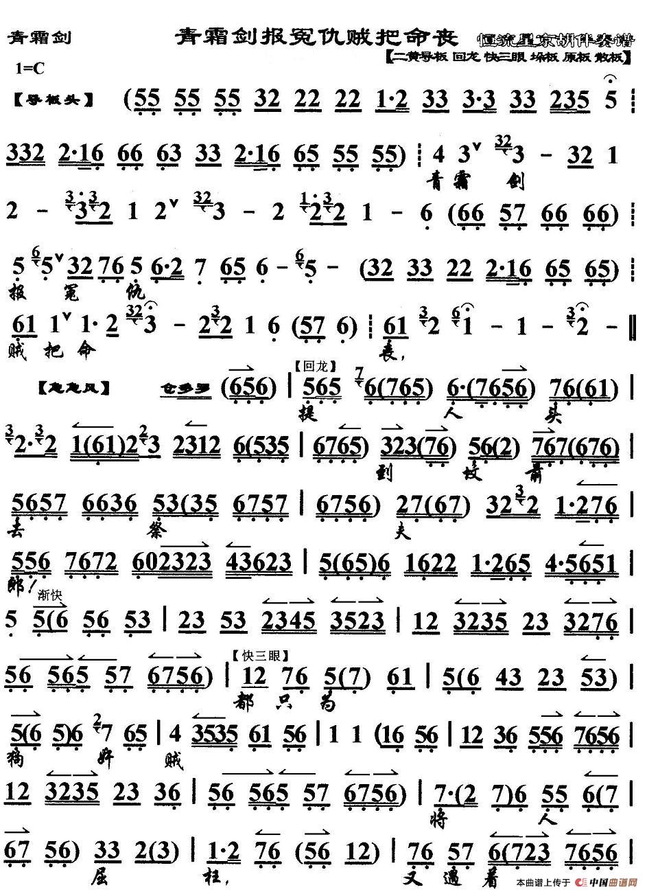 青霜剑报冤仇贼把命丧(《青霜剑》选段、京胡伴奏谱)(1)_原文件名:1.jpg