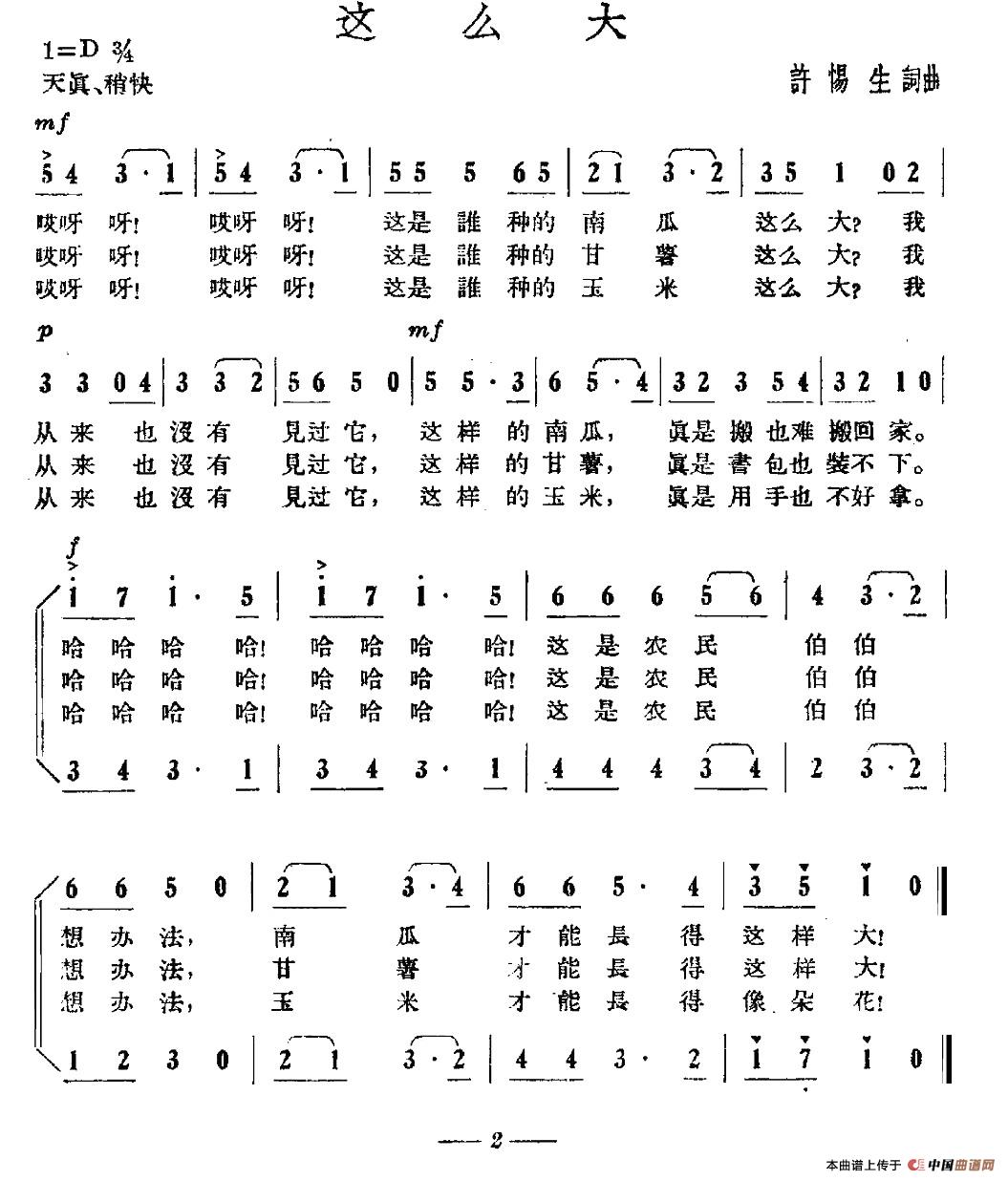 这么大(合唱)(1)_原文件名:图片 (1).jpg
