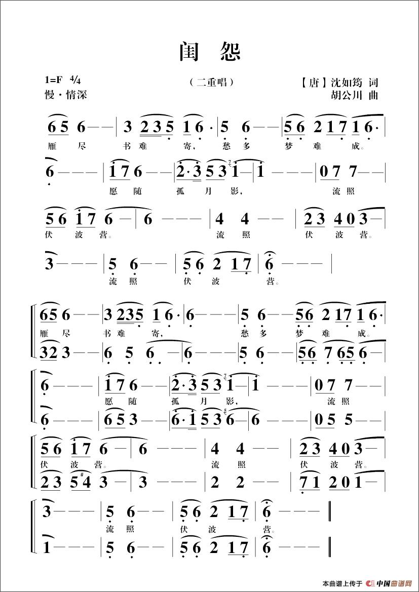 闺怨（[唐]沈如筠词 胡公川曲）(1)_原文件名：闺怨.jpg