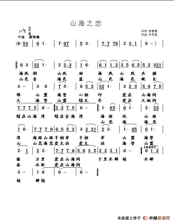 山海之恋(田青春词 于凤瀛曲)(1)_原文件名:QQ图片20140404山海.jpg