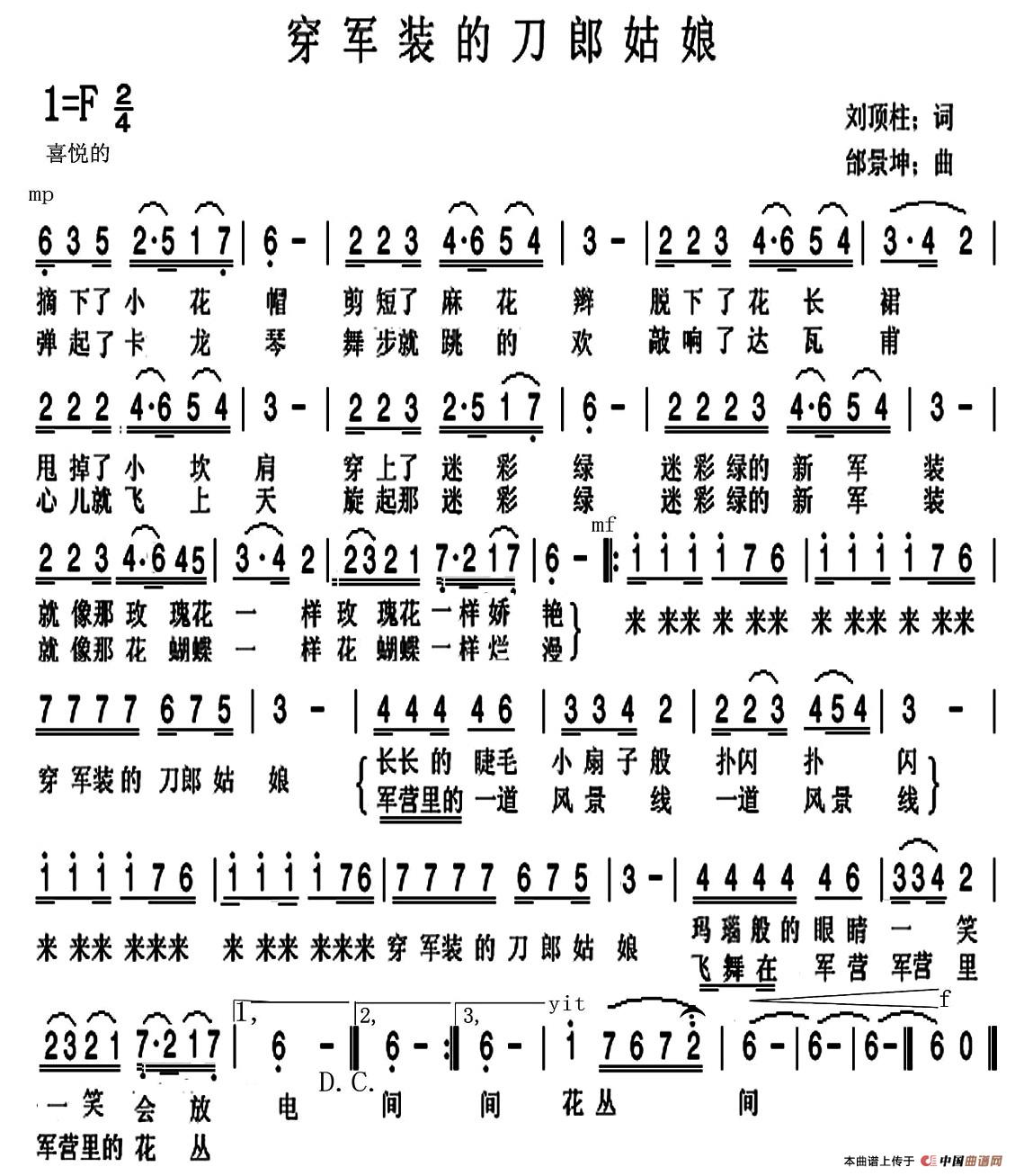 穿军装的刀郎姑娘(1)_原文件名:穿军装的刀郎姑娘(刘顶柱词,邰景坤曲).jpg