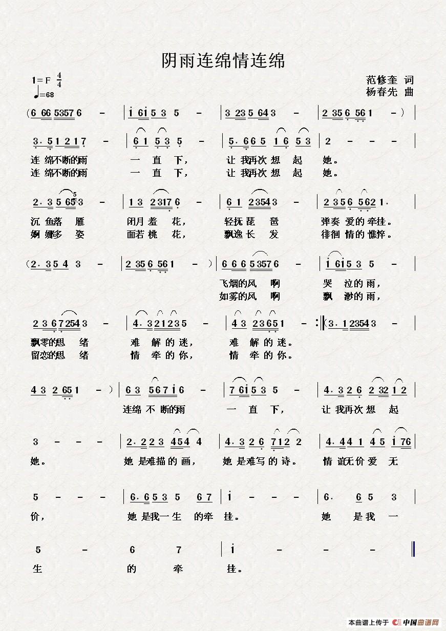 阴雨连绵情连绵(范修奎词 杨春先曲)(1)_原文件名:阴雨连绵情连绵-歌谱.jpg