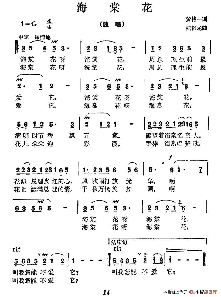 海棠花(黄持一词 陆祖龙曲)(1)_原文件名:1.jpg