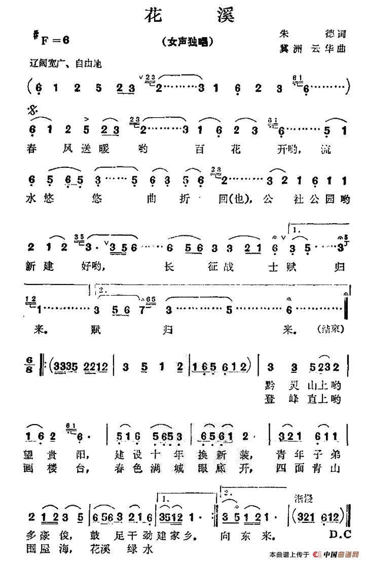 花溪(朱德词 冀洲 云华曲)(1)_原文件名:1.jpg
