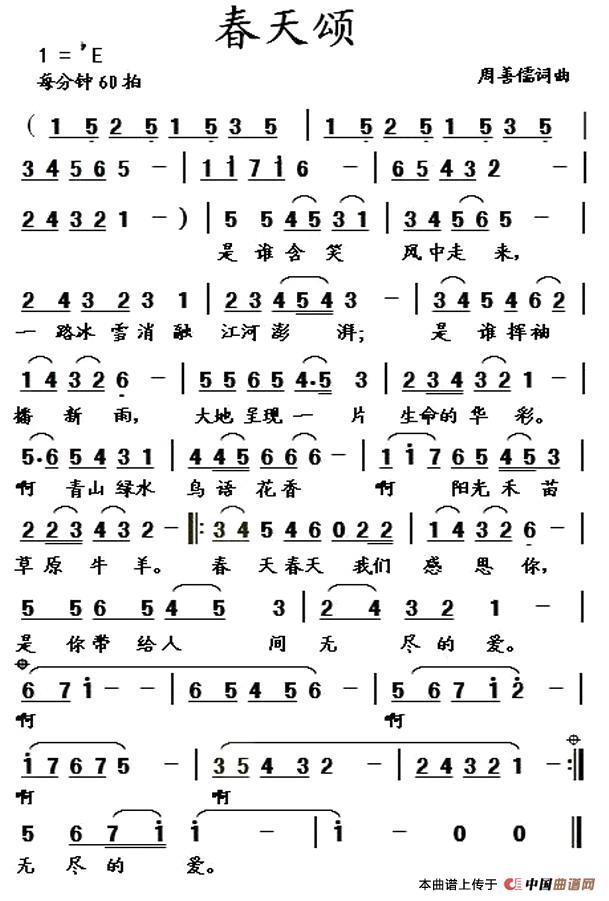 春天颂(周善儒 词曲)(1)_原文件名:1.jpg