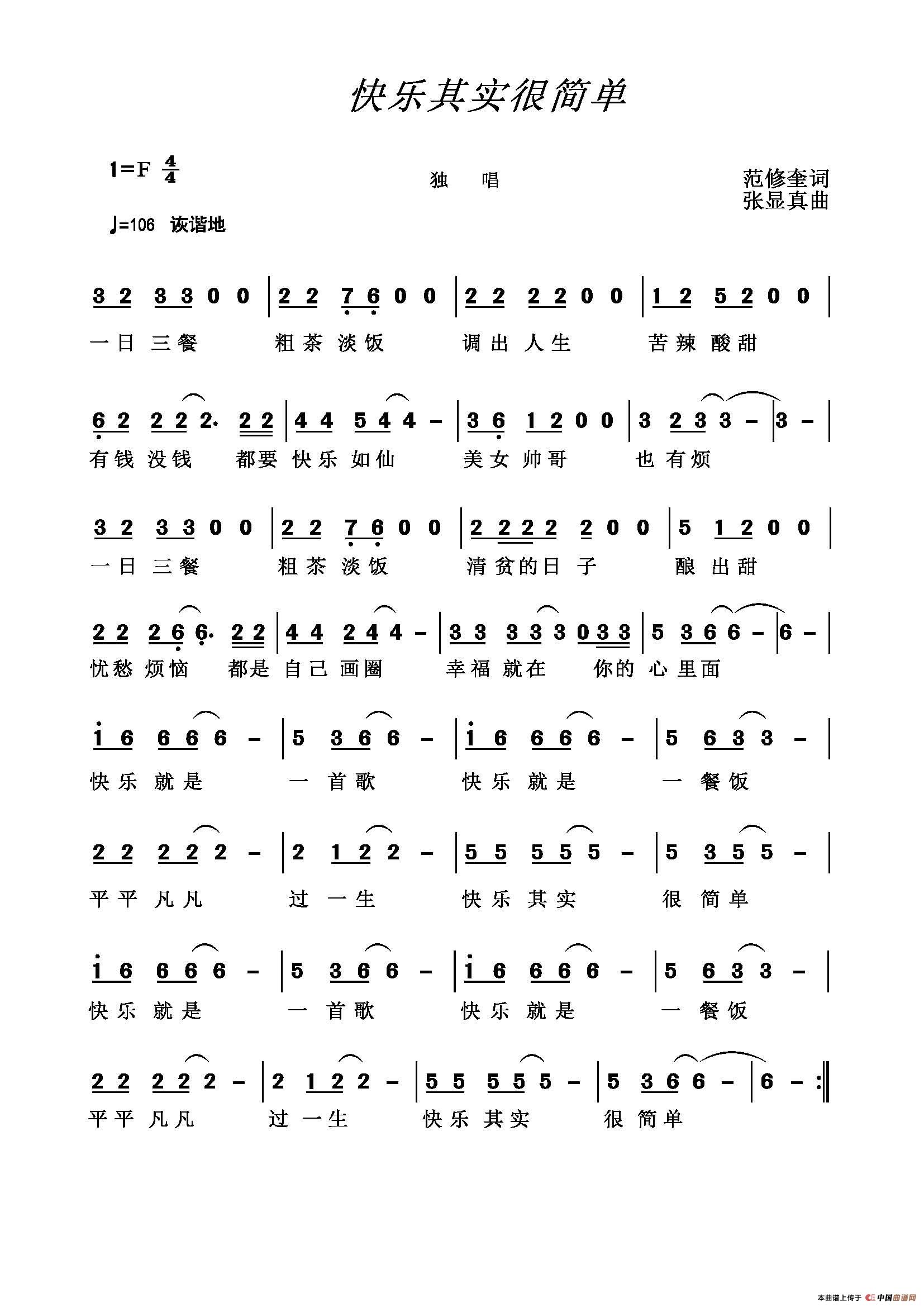快乐其实很简单(范修奎词 张显真曲)(1)_原文件名:快乐其实很简单(范修奎词张显真曲).jpg