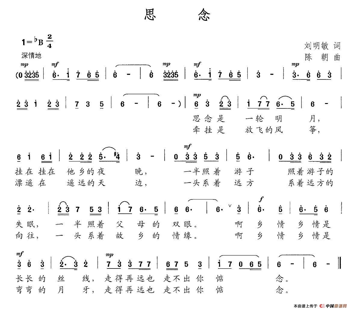 思念(刘明敏词 陈朝曲)(1)_原文件名:2.jpg