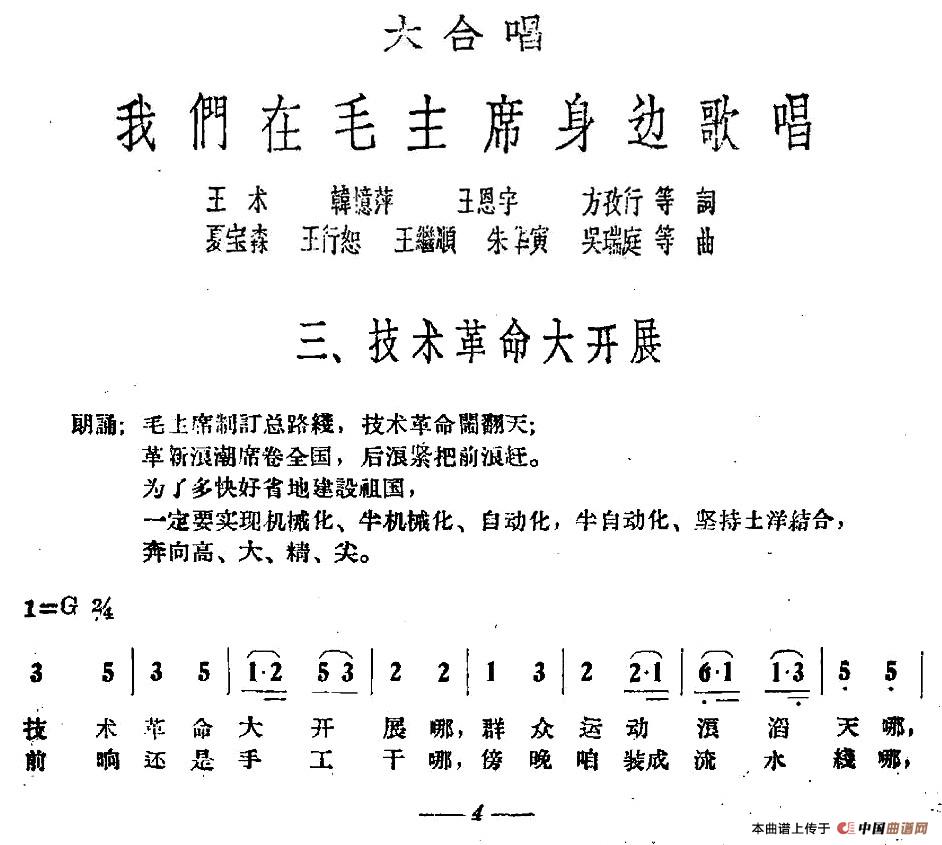 技术革命大开展(大合唱《我们在毛主席身边》之三)(1)_原文件名:图片 (4).jpg
