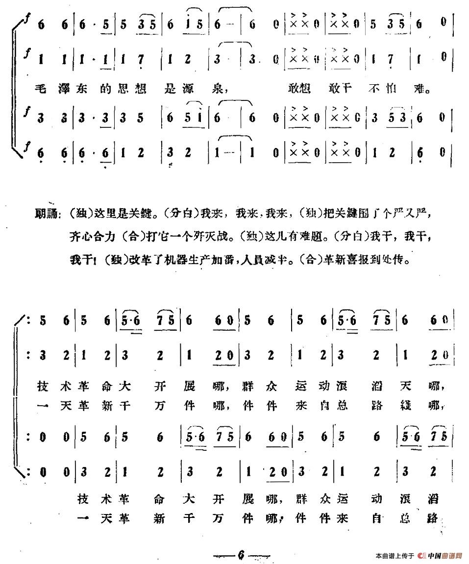 技术革命大开展(大合唱《我们在毛主席身边》之三)(1)_原文件名:图片 (6).jpg