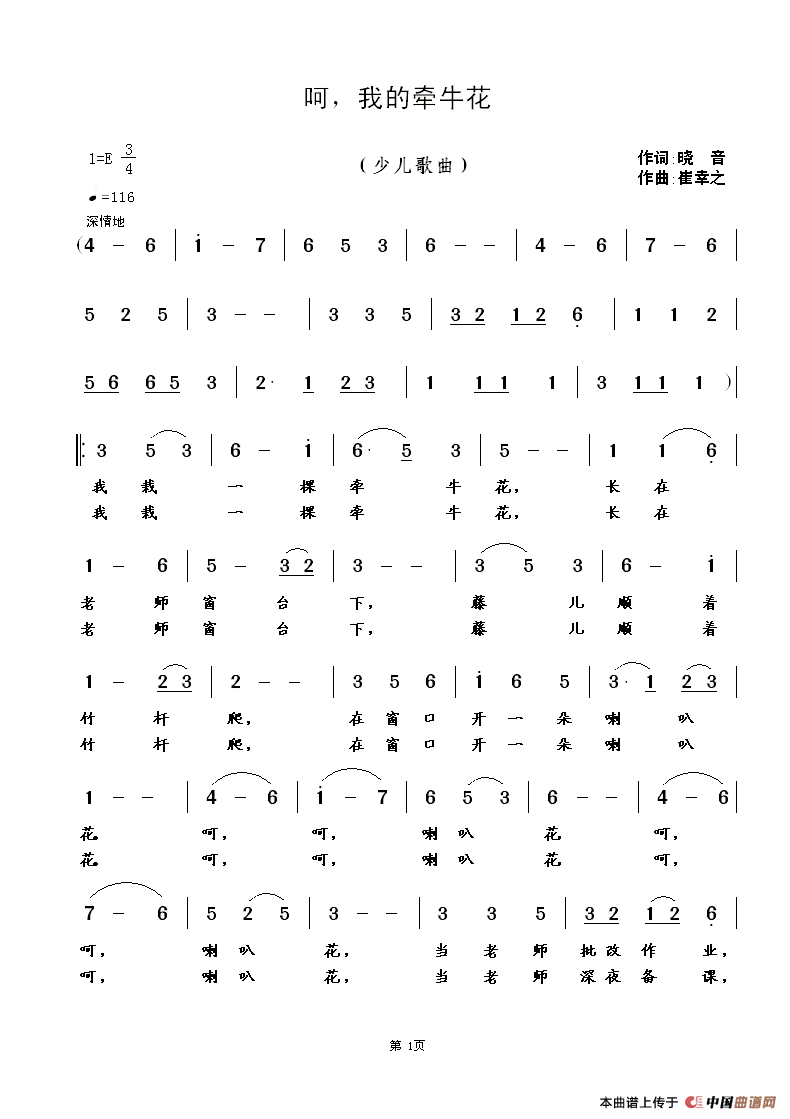 呵,我的牵牛花(晓音词 崔幸之曲)(1)_原文件名:呵,我的牵牛花(1).gif