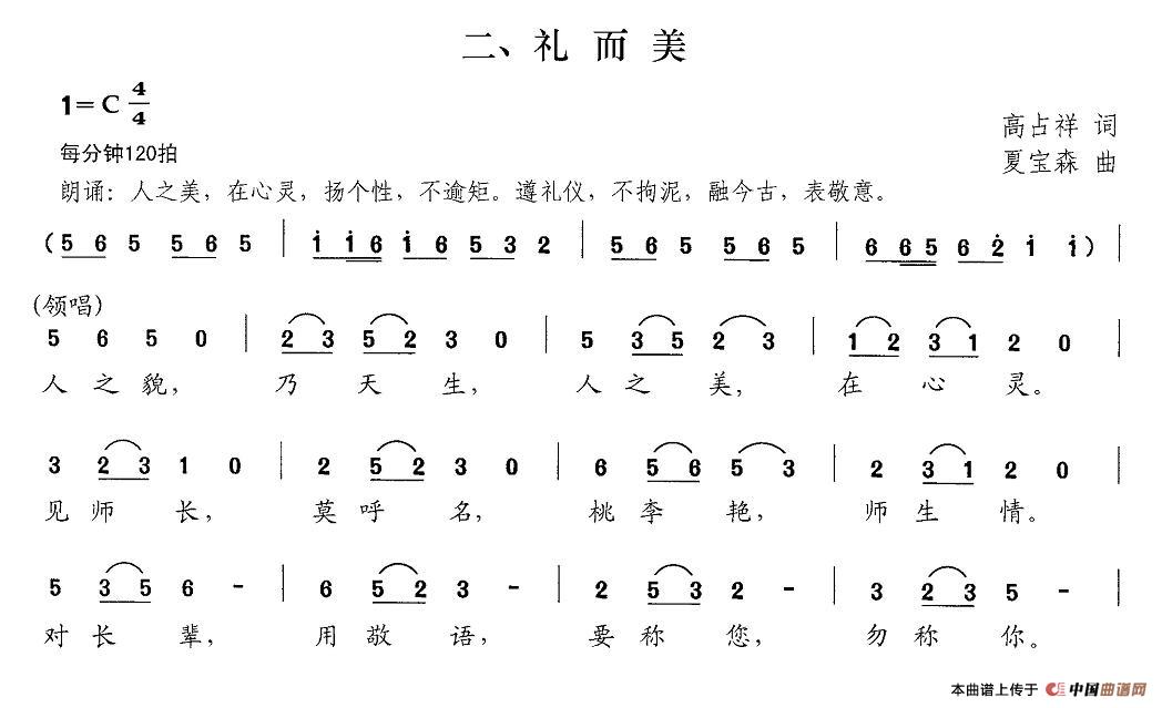 新弟子规 二、礼而美(1)_原文件名:中国乐坛2013年2月刊物_页面_26.jpg