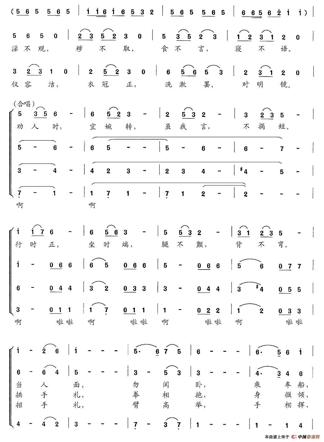 新弟子规 二、礼而美(1)_原文件名:中国乐坛2013年2月刊物_页面_28.jpg