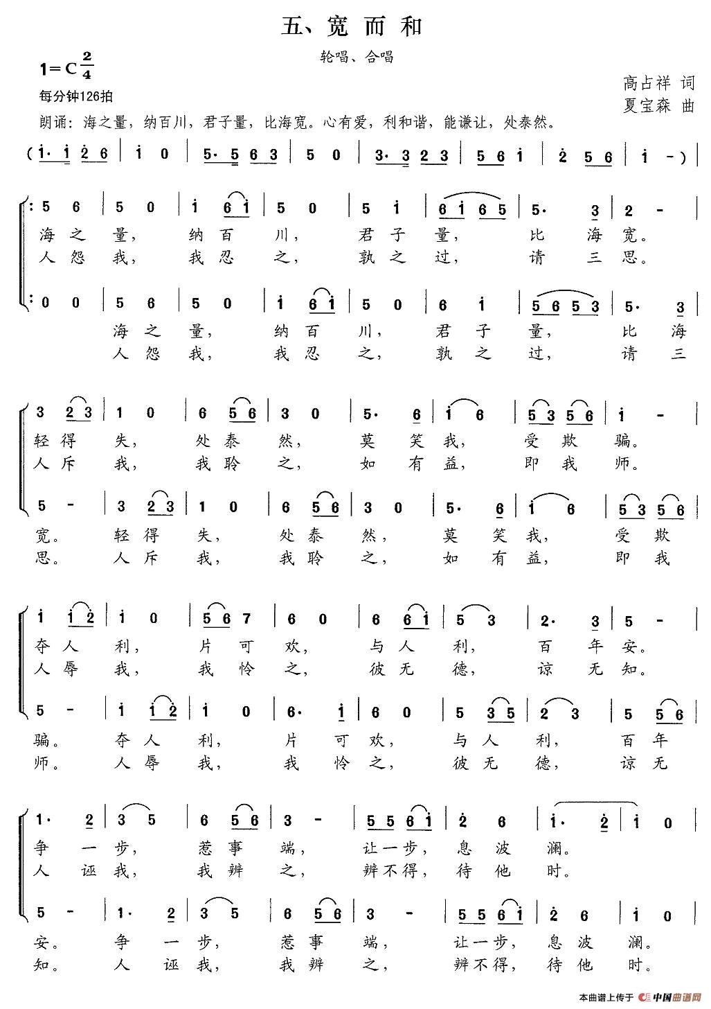 新弟子规 五、宽而和(1)_原文件名:中国乐坛2013年2月刊物_页面_34.jpg