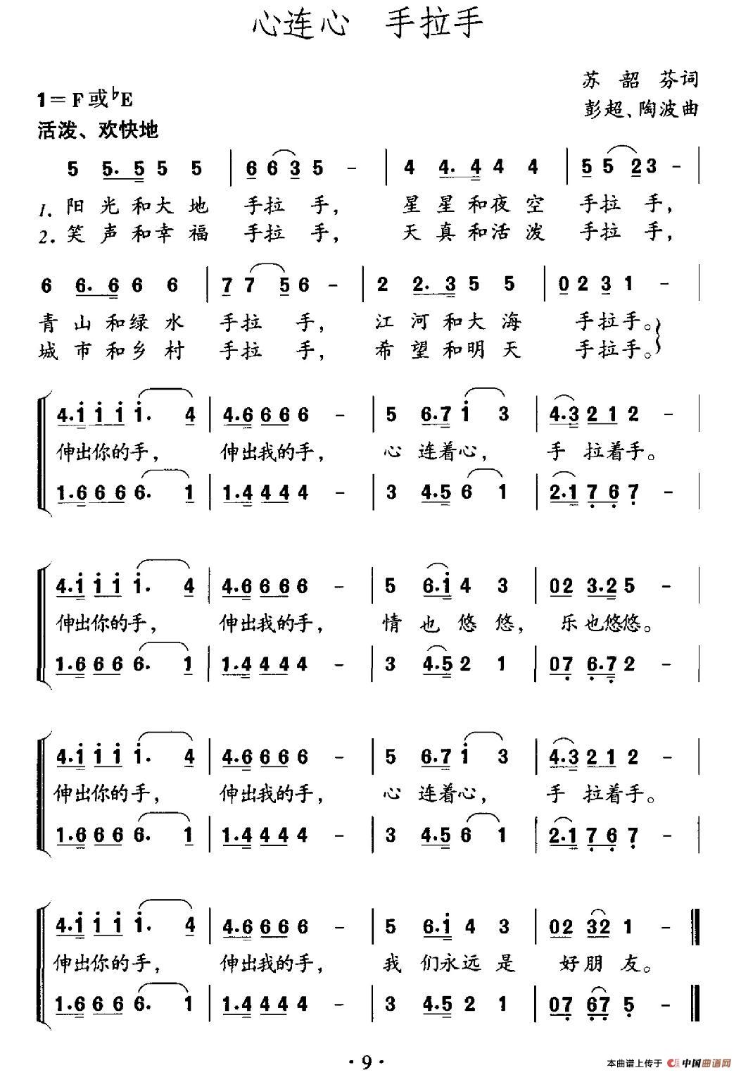 心连心 手拉手(苏韶芬词 彭超 陶波曲、合唱)(1)_原文件名:图片 (20).jpg
