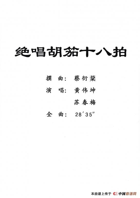 [粤剧] 绝唱胡笳十八拍(1)_原文件名：0.jpg