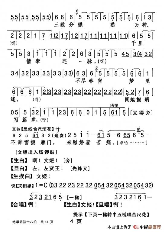 [粤剧] 绝唱胡笳十八拍(1)_原文件名：4.jpg