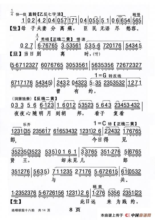 [粤剧] 绝唱胡笳十八拍(1)_原文件名：8.jpg